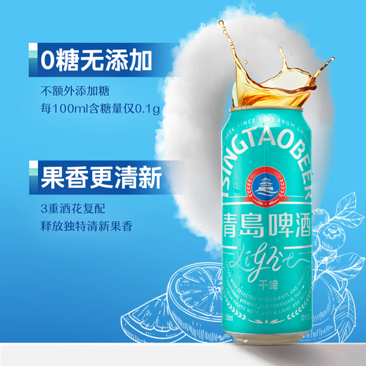 
Tsingtao Beer Light Dry Beer 0 Sugar 500ml*12 Cans Full Box Original Wort Concentration 8P Lager Beer