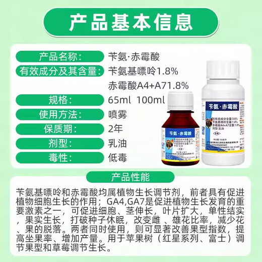 Baofengling 3.6% Benzyl Gibberellic Acid Apple Strawberry Adjusts Fruit Shape, Improves Fruit Setting Rate, Increases Growth Regulator 130ml (65ml*2)