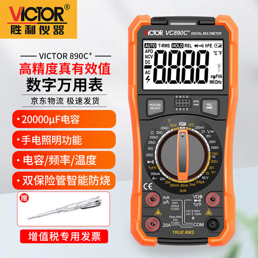 Victory Instrument (VICTOR) digital multimeter digital display high-precision intelligent anti-burn multimeter ammeter household VC890C+ electric test pen