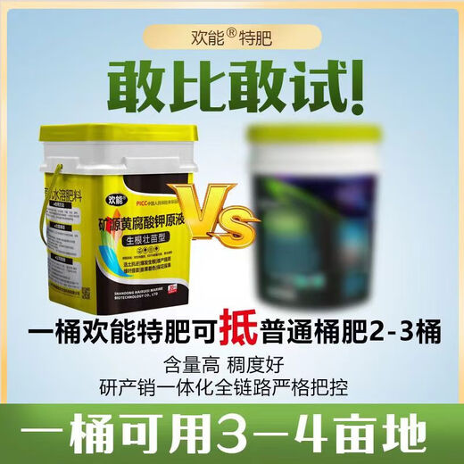 Huaneng mineral source potassium fulvic acid water-soluble fertilizer for rooting and strengthening seedlings bucket fertilizer fertilization organic water-soluble fertilizer genuine vegetable and fruit tree mineral source potassium fulvic acid (square barrel) 20kg*1 barrel