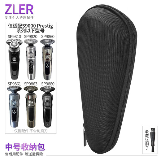 zler适配飞利浦S9000Prestige SH98刀头 SP9810 SP9820 SP9860 SP9861 SP9863 SP9880刀片刀网头盖刀架 中号收纳包