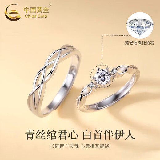 China Gold (CHINA GOLD) s925 Qingsi Couple Ring New Light Luxury Niche Ring Lover’s Birthday Gift Year of the Horse Ben Ming Nian Gift Jingsuda Pair of Qingsi Rings + Brand Gift Box Opening Adjustable/Free Engraving