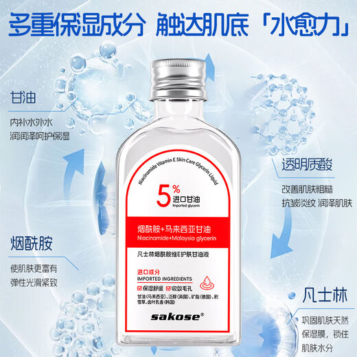 Sakose Vaseline Malaysian Glycerin Niacinamide Vitamin E Skin Care Lotion 120ml Body Oil Moisturizing and Brightening Skin