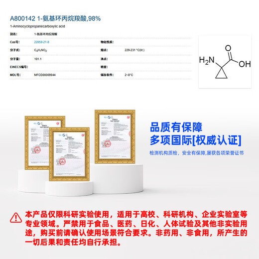 Macklin 1-aminocyclopropanecarboxylic acid CAS 22059-21-8 A800142-250mg