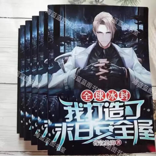 1-9册小说1483章记忆的海著现货 全套9本