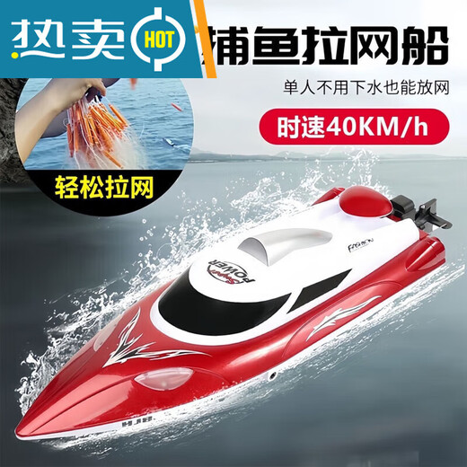 
He Jian, Mie Lanat, remote control speed boat, high-speed water net puller, remote control boat, children's charging boy toy boat model, Fiery Red + display stand + double scull speed 40km + 0mA, 1 rechargeable lithium battery life of 50 minutes