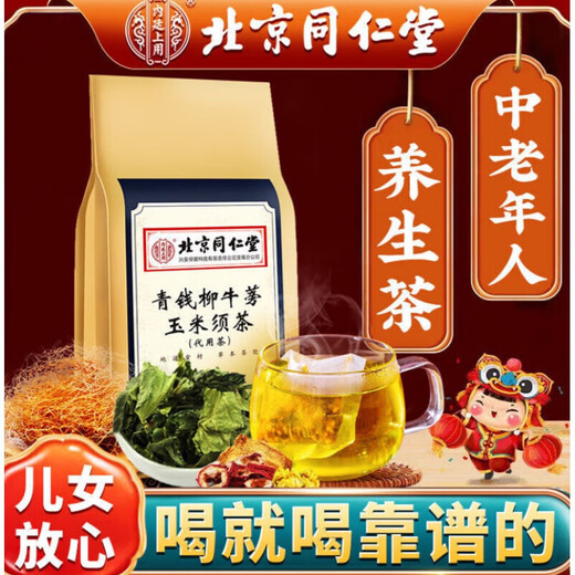 北京同仁堂【药房直售】青钱柳牛蒡玉米须茶桑叶决明子栀子葛根荷叶杜仲雄花 每袋是40小包 1袋*40包 3大袋
