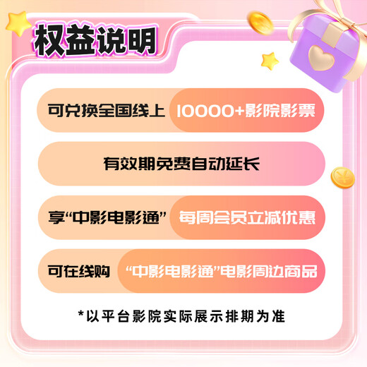 China Film Movie Card can be used to exchange general movie tickets in national theaters for China Movie Card electronic stored-value card 300 yuan 300