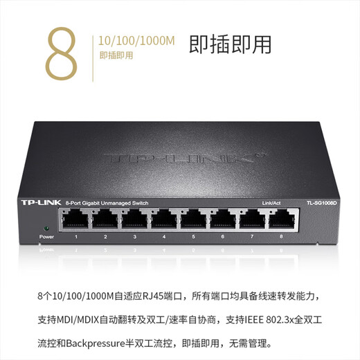 TP-LINK 8-port Gigabit switch, enterprise-level switch, monitoring network cable splitter, splitter, metal body TL-SG1008D