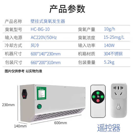 Ingenious Huachuang wall-mounted ozone generator garbage room deodorization air purification food factory workshop ozone sterilization and disinfection machine HC-BG-10 applicable area 30-100m - remote control