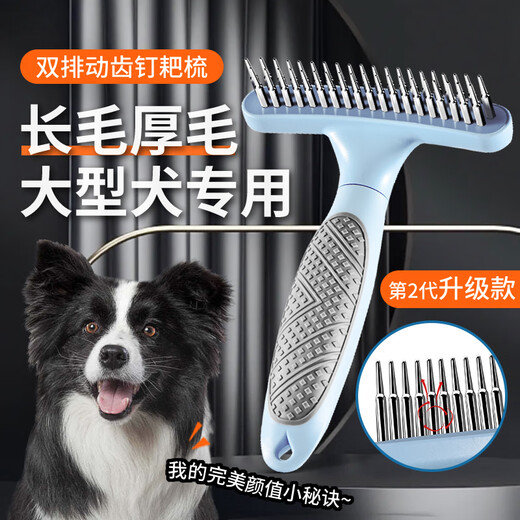 Pekingese dog hair comb, border collie comb, golden retriever pet nail rake comb, large dog Samoyed dog dehairing brush, sky blue massage nail rake comb, special for medium and large dogs