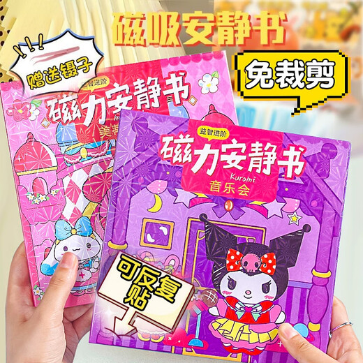 RICH YOUR HOME German quality children's toys magnetic quiet book Kuromi and Melody free cutting children's handmade small toys magnetic pacha dog seaside vacation