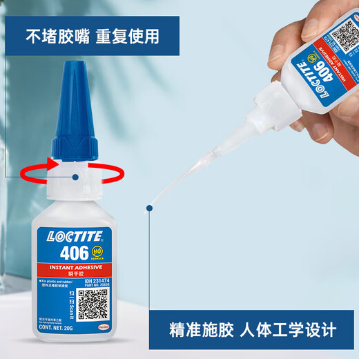 Loctite/loctite 406 powerful quick-drying glue rubber quick-curing instant glue EPDM plastic metal and elastic material glue 20g 1 stick
