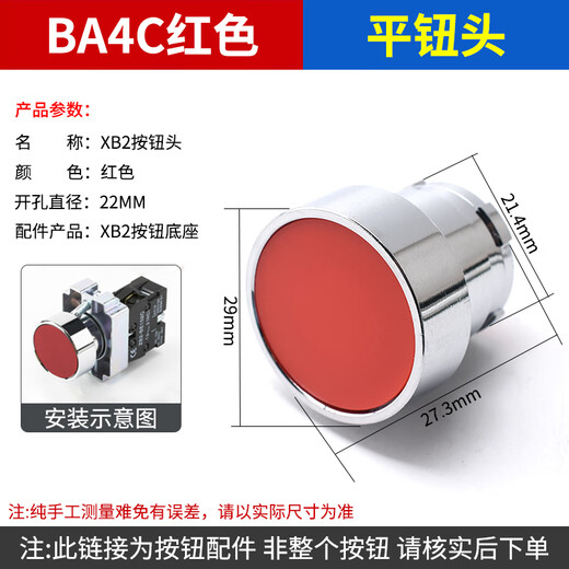 XB2 button switch accessories knob flat button head emergency stop mushroom head 2bz21 contact normally open self-locking second gear third gear BA4C red flat button head