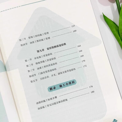 Official and genuine whole-house decoration design and construction. Avoid decoration traps to create a high-quality living environment. A home decoration guide specially created for people with zero basic knowledge. A complete book on interior decoration and construction. House decoration design plan and construction book. Whole-house decoration design and construction.