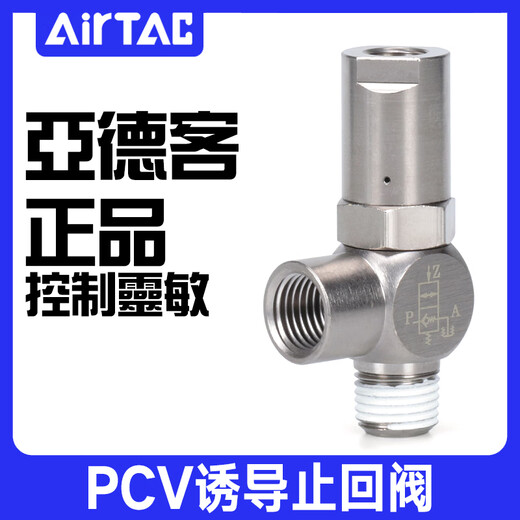 Yade passenger PCV series quick plug induction check valve with lock one-way valve PCV06 08 10 15F PCV10 3 points