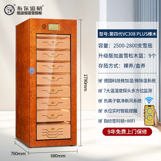 Bulldog cigar cabinet constant temperature and humidity control humidification cabinet constant humidity ammonia removal red wine cabinet compressor constant temperature humidification cabinet cedar wood fingerprint password lock wifi high-end solid wood shell VC528 elm fourth generation plus with fingerprint password lock WiFi 2800 pieces