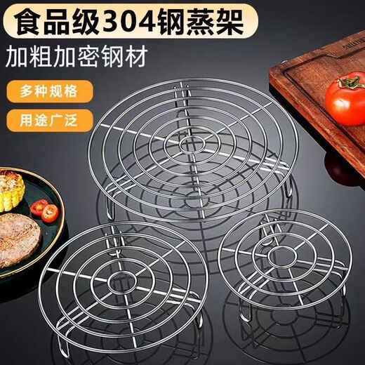 Chinuo 304 stainless steel steaming rack water-proof stew steaming rack 304 stainless steel food grade multi-functional steaming rack steamer household medium size - diameter height 5cm bold 17cm