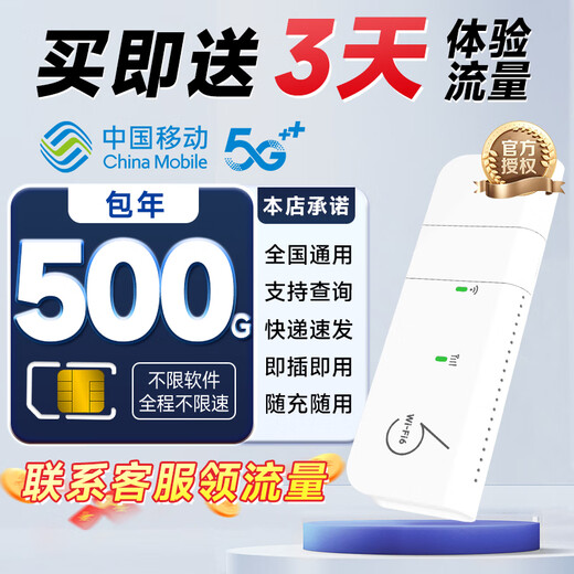 欧本纯流量上网电信5G无线路由器移动随身wifi车载物联cpe流量卡无限线速纯上网不限速全国通用 畅游5G+搭设备（提供设备码）+月享500G/年