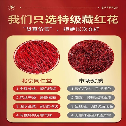 Peking Tongrentang Saffron 1.1g Authentische tibetische Safran, die in Wasser getaucht waren. Tibetische Menschen gebrühte Health Tea Safran [offiziell] Peking Tongrentang 2 Flaschen [warmer Bauch Safran Tante nicht schaden]