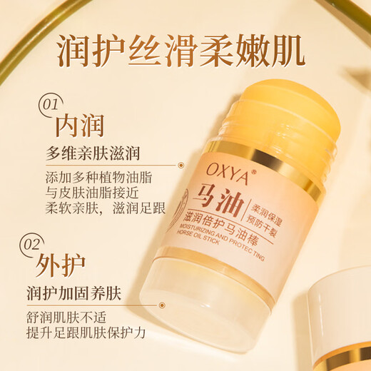 OXYA horse oil anti-cracking cream stick moisturizes hands and feet to prevent dry cracking and peeling in autumn and winter, dry itchy heels and cracked heels hand cream moisturizing 40g 2 bottles hot style horse oil anti-cracking stick for hands and feet