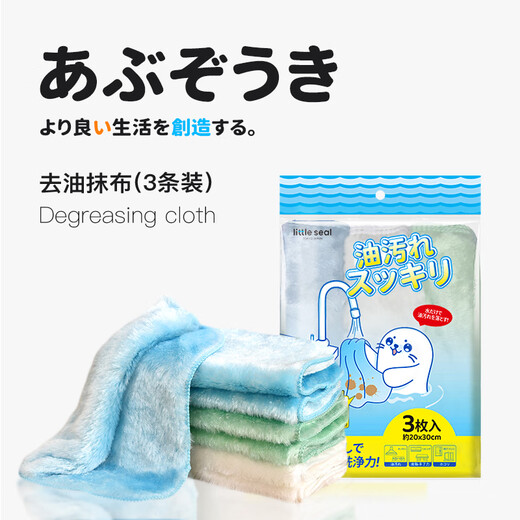 Little seal Japanese oil removal rag 20*30cm thick absorbent, non-shedding, not easy to get oily, magical cleaning towel
