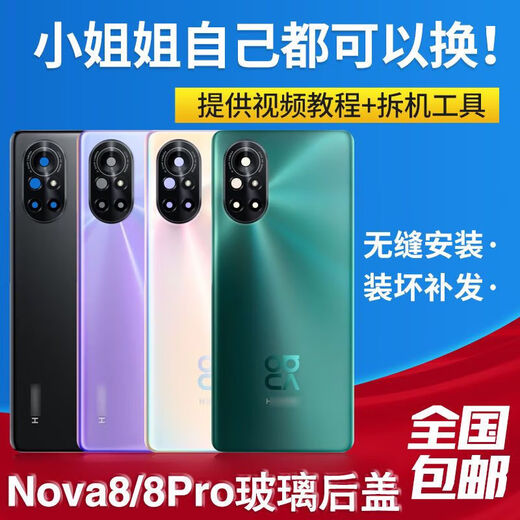 Original suitable for nova8 mobile phone back cover and back shell glass nova8pro rear bright black free tool Nova8 single back cover