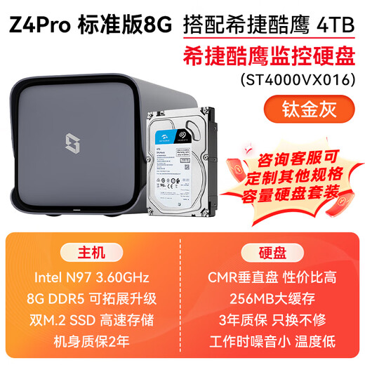 极空间Z4Pro 8G版 nas 私有云 家庭网络存储 服务器 四盘位 千兆网口 娱乐企业办公家庭云服务器硬盘盒 Z4Pro 8G配希捷酷鹰 4T*2 【正品设备质保两年硬盘三年】