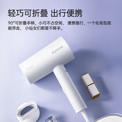 FLYCO hair dryer negative ion household high-power hair dryer dormitory students portable foldable 1800W foldable milk white