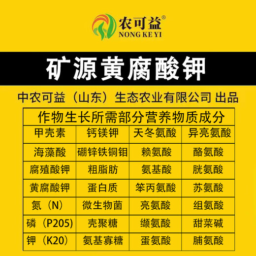 Mineral antiseptic potassium water-soluble fertilizer humic acid bucket fertilizer rooting and expanding fruit conditioning soil fruit and vegetable fertilization Zhongnong A bucket of 40 Jin Jin is equal to 0.5 kilograms