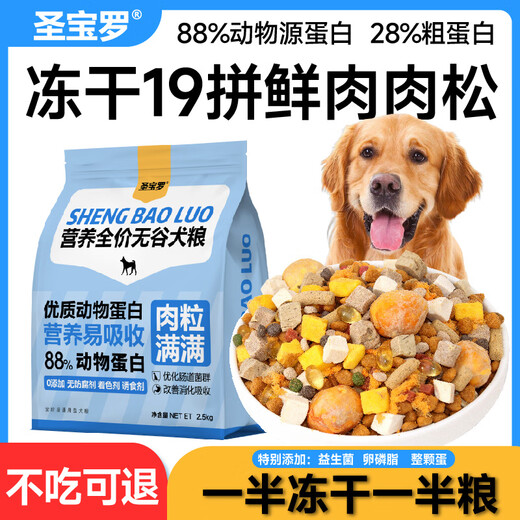 Baichan Freeze-dried Pork Floss Multi-Purpose Fresh Meat Dog Food 19-Pin for Fattening Puppies Universal 16-Pin + Whole Egg + Meat Floss + Meat + Egg Yolk + Pig 20Jin Jin is equal to 0.5kg (Universal dog food + unpacking and returnable)