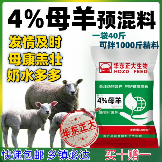 Zhengda Huadong Zhengda 4% Ewe Premix Breeding Sheep Breeding Ewe Increases Estrus and Lactation to Prevent Postpartum Paralysis Sheep Feed Meat Sheep Feed 10 Get 1 Free (11 Bags Issued)