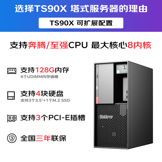 联想（Lenovo）TS90X ST45V3 小型【塔式服务器】工作站电脑主机 金蝶用友ERP财务办公 【TS90X】至强E2378八核2.6GHz 16G内存丨2块1TB丨RAID1丨连锁ERP优选