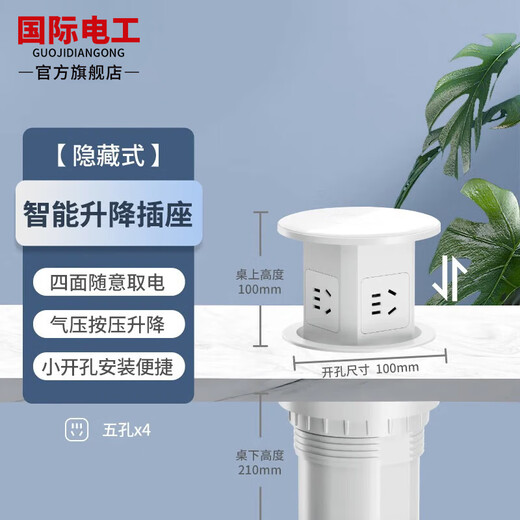 International electrician press smart lift socket hotel bar USB + wireless charging telescopic four-sided power desk hidden embedded five-hole socket four-position five-hole white