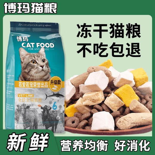 Boma cat food adult cat food freeze-dried cat food nutrition full price skin care easy to digest British short ragdoll cat freeze-dried cat food balanced nutrition 3 pieces affordable and high 5kg 2 bags stocking package