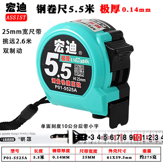 Hongdi steel tape measure 5.5 meters box ruler extremely thick very small circle ruler metric high stiffness high precision thickened wear-resistant hardened ruler blue P01-5525A (5.5 meters X25mm ruler with