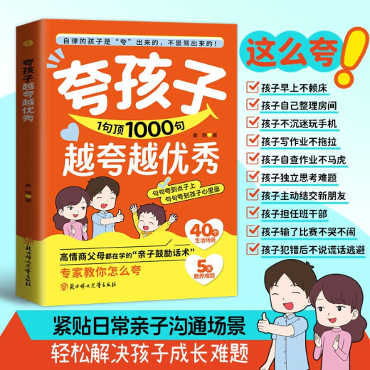 [Kyokura sufa mañana] Alabar a los niños mientras los alaban a medida que se vuelven cada vez más excelentes + disciplina positiva (los 2 volúmenes) alabar a los niños hasta 1,000 oraciones, los pedos del arco iris alaban la motivación interna de los niños 14 ** 9710