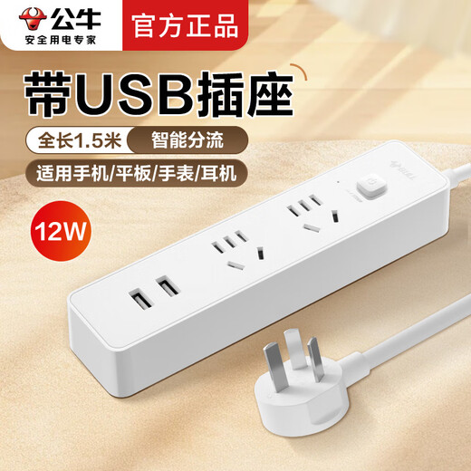 Bull USB socket multi-function mobile phone headset usb fast charging plug board home student dormitory plug strip with line switch drag line board 2USB+2 sockets full length 1.5 meters UUC122