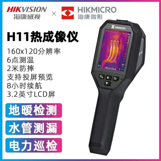 HIMICRO3893人好评海康威视微影H10 H11 H21 H16工业热成像测温地 E09促销