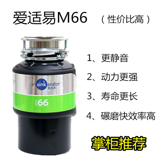InSinkErator American M56 original kitchen garbage disposer household food kitchen waste grinder M66 M66 new high configuration