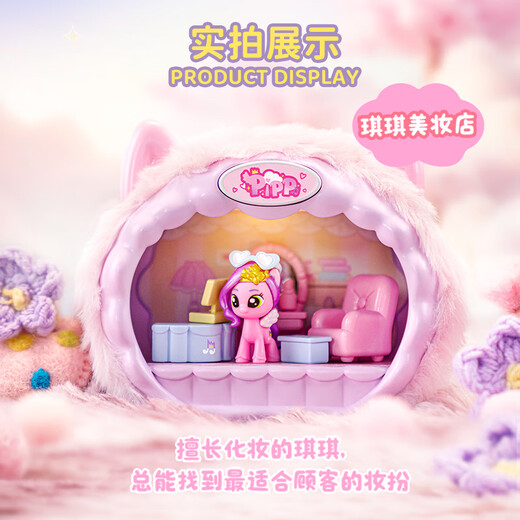小马宝莉盲盒儿童礼物玩具挚爱店铺端盒毛绒款灯光女孩过家家玩具摆件