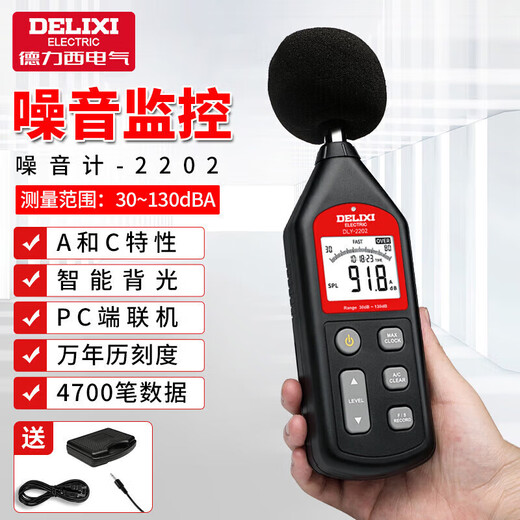 DELIXI ELECTRIC noise meter noise decibel measuring instrument household small noise detector sound decibel test 2202