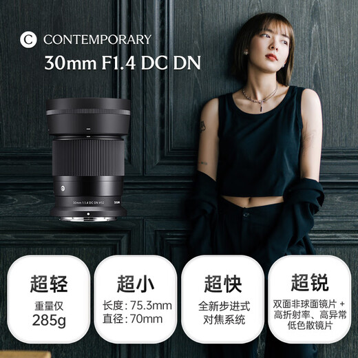 SIGMA 30mm F1.4 DC DN Contemporary half-frame large aperture fixed focus lens mirrorless portrait live broadcast (Nikon Z mount)