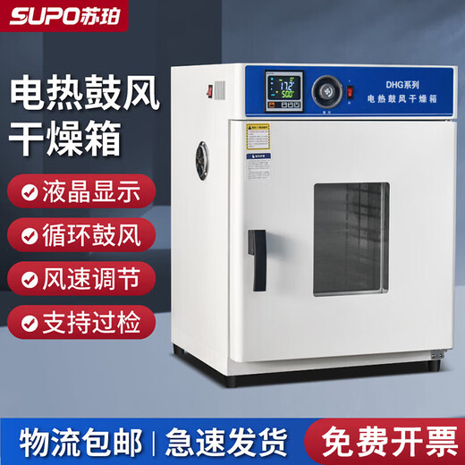 Super electric constant temperature blast drying oven laboratory test high temperature constant temperature oven oven industrial dryer commercial 101-0 galvanized inner tank with blast 16 liters