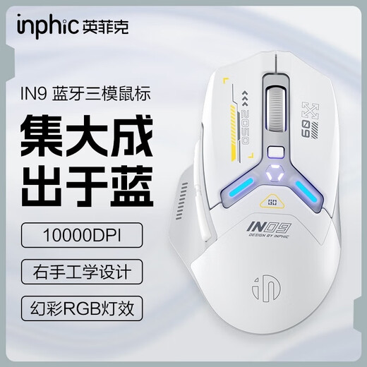 INPHIC genuine direct sales IN9 three-mode wireless mouse wired Bluetooth rechargeable power display silent ergonomic gaming e-sports office computer notebook In9 three-mode gray white + mecha style mouse pad