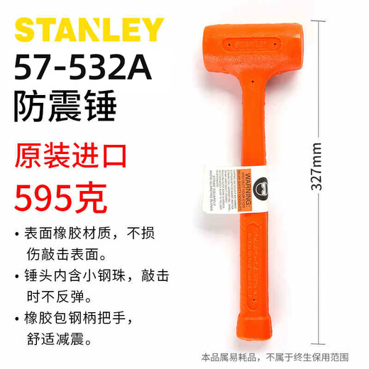 Stanley (STANLEY) shock-proof hammer soft installation hammer rubber hammer leather hammer rubber hammer round head non-elastic 340g shock-proof hammer (57-561-22) shock-proof hammer 28oz (57-532A)