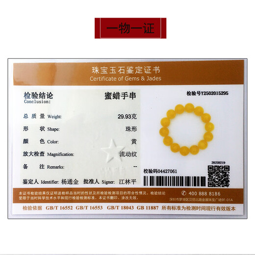 Hupai One thing, one picture, one certificate, natural beeswax bracelet, men's bracelet, Russian raw material, chicken oil yellow, no cracks, bracelet 29.93g 15.6mm