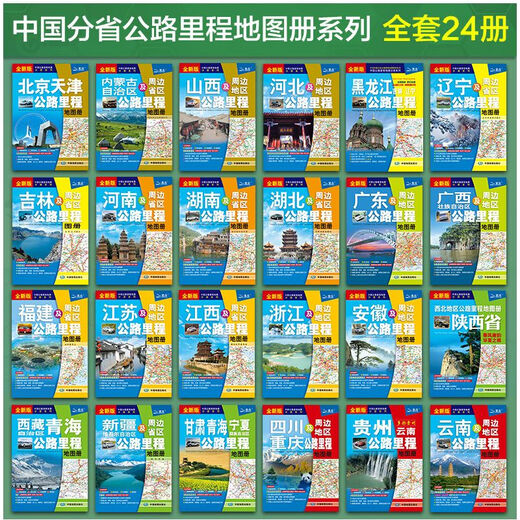 2025 New Edition Highway Mileage Atlas of Xinjiang and Surrounding Provinces Highway Numbers Highway Exits Toll Stations and Directions Default Specifications