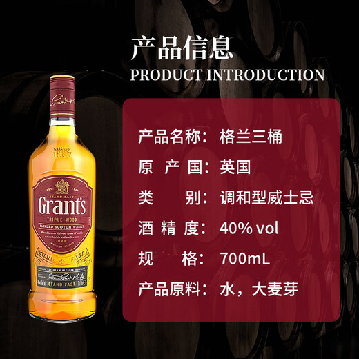 格兰（Grant's）三桶 苏格兰调和威士忌 700ml 40度 礼盒装 进口洋酒