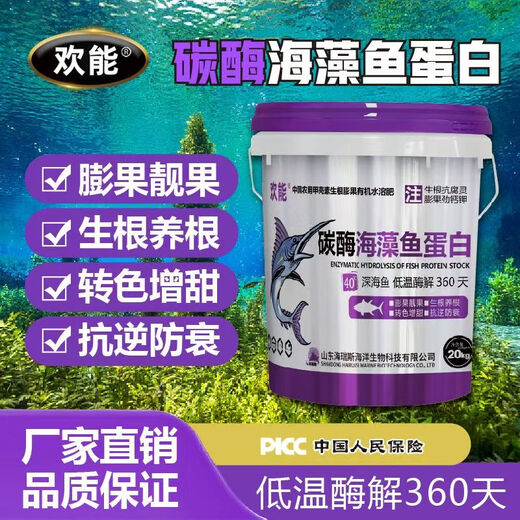 欢能碳酶海藻鱼蛋白有机水溶肥甲壳素氨基酸生根壮苗桶肥果树蔬菜膨果 碳酶海藻鱼蛋白20kg*1桶